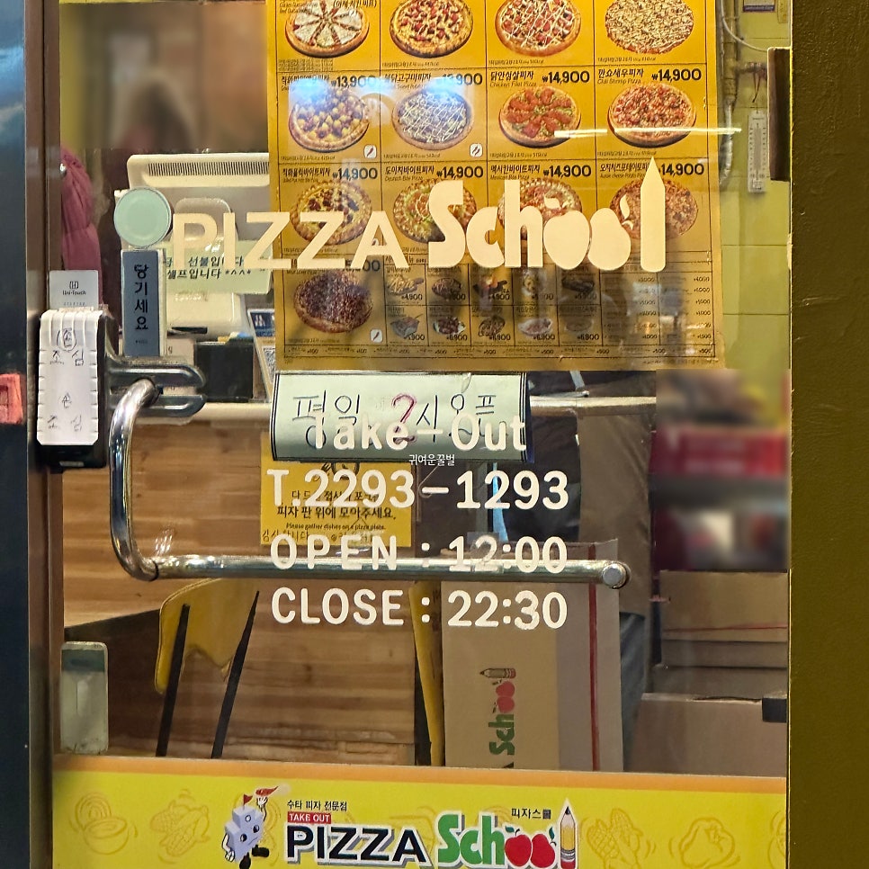 피자스쿨 상왕십리역점 사진 2