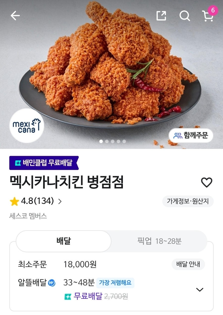 멕시카나치킨 병점점 사진 1