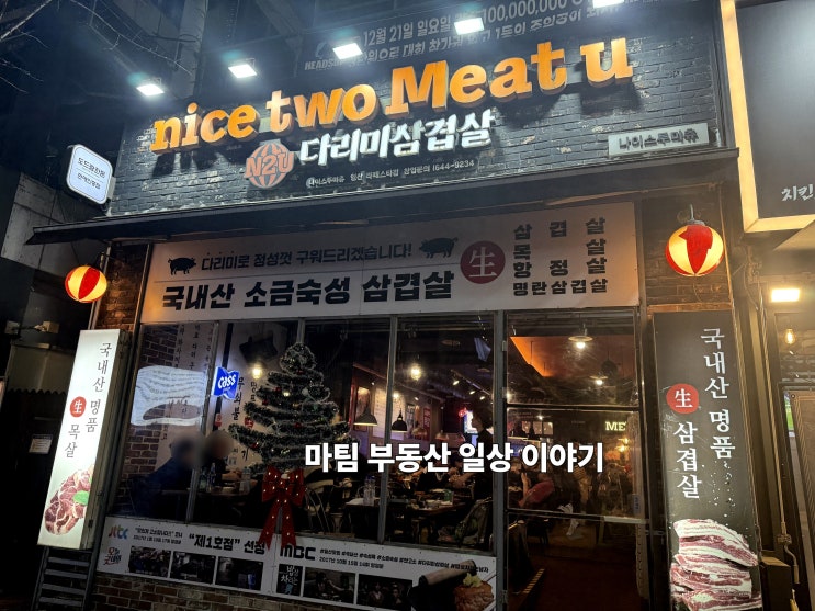  정발산역 고기집 나이스미츄
