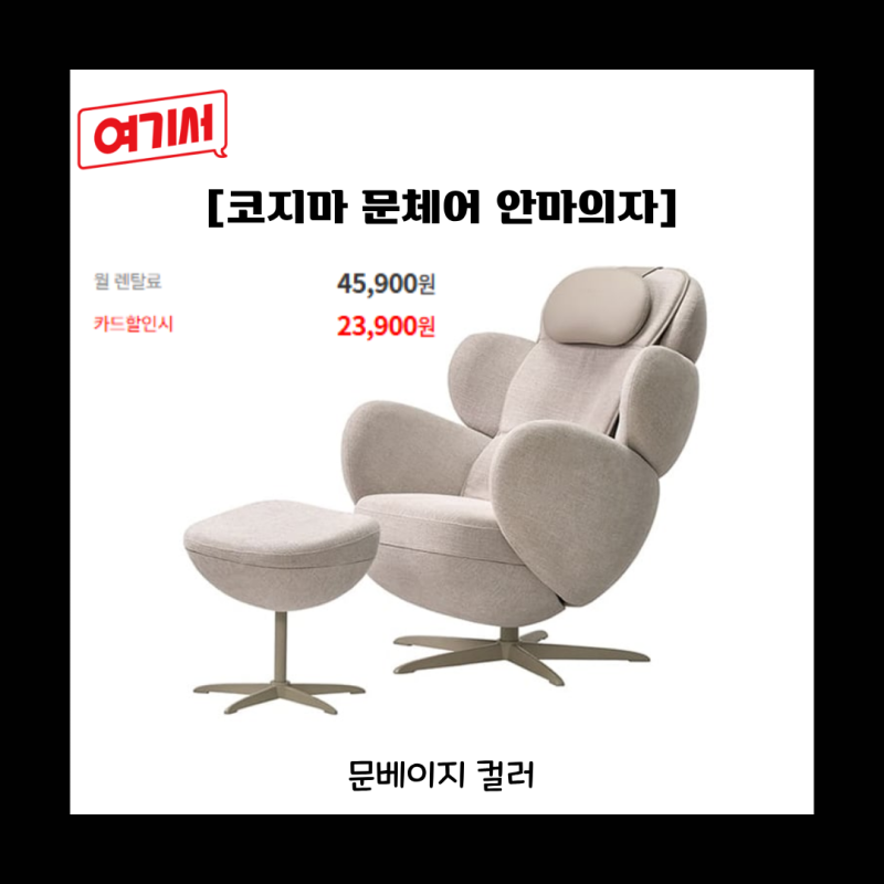 안마의자 렌탈 비교 정리 코지마 LG 브람스 리쏘