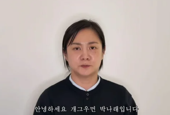 <b>박나래</b> 공식 입장 영상 <b>법적절차</b> 진행