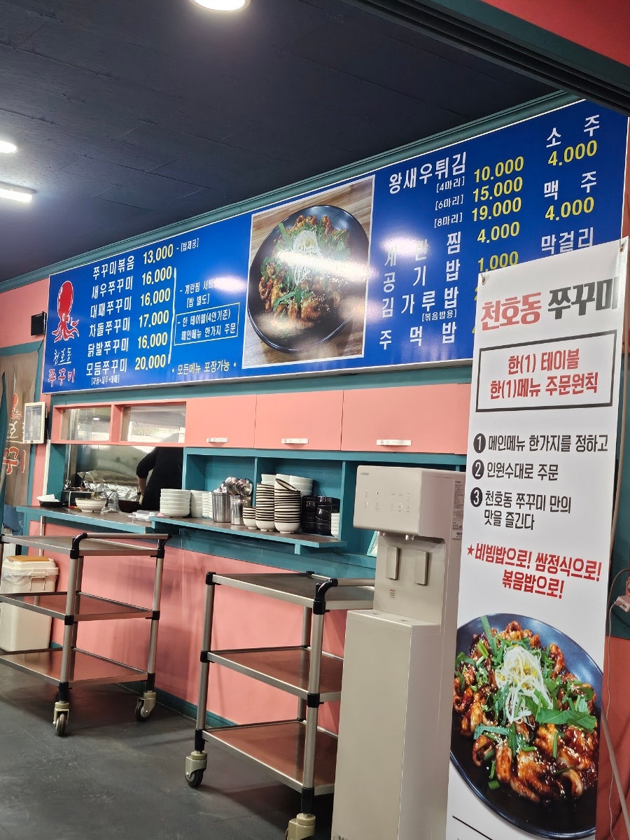 천호동쭈꾸미 사진 3