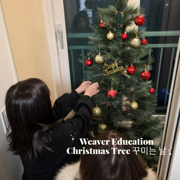  한울1단지 위버에듀케이션 원어민 영어 - 크리스마스 꾸미는 날 / Christmas Tree Decoration With Students / 트꾸🏻