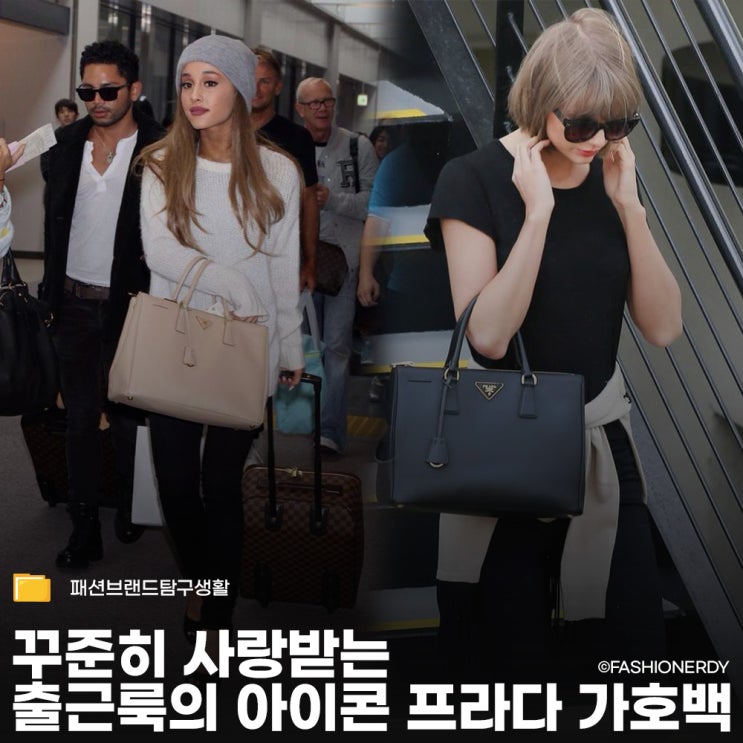  실용적 우아함을 브랜드 정체성으로 만든 프라다 가호백