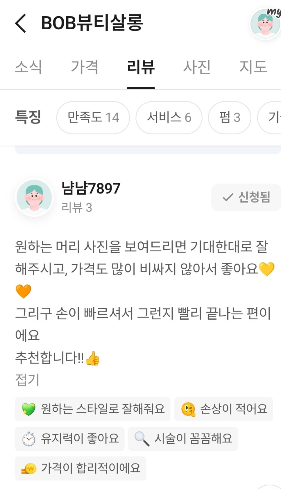 BOB뷰티살롱 사진 4
