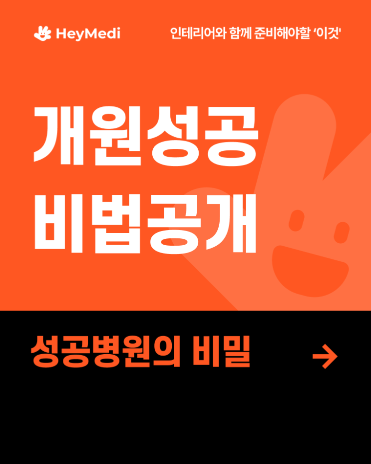  오산병원인테리어? '이것'도 챙기셔야죠!