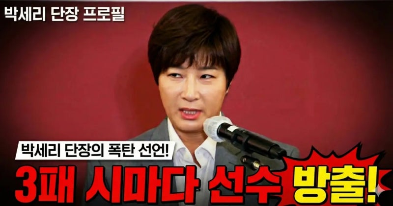 야구여왕 박세리 단장 프로필, '노는언니' 부터 아는언니