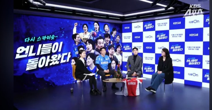 스포츠 다큐멘터리 ‘<b>언니들이 돌아왔다</b>’ 온라인 제작발표회