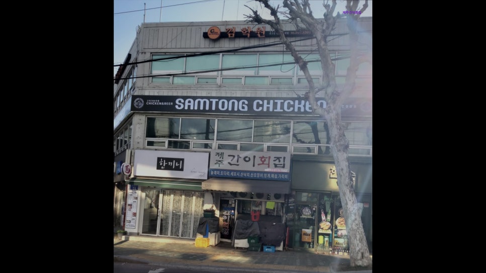 제주간이회집 사진 2