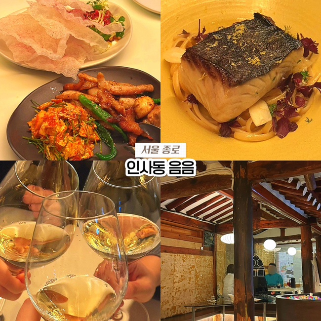  종로3가 안국역 인사동 맛집, 한옥 감성 와인바 파스타 맛집 음음 내돈내산