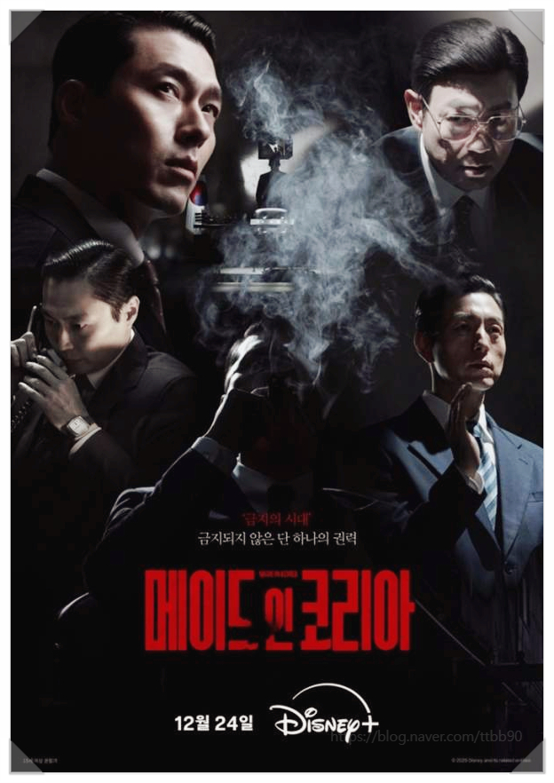 현빈 14kg 증량 이유 감독 욕망 드글드글 말한 작품은? 메이드인코리아 출연진 디즈니+