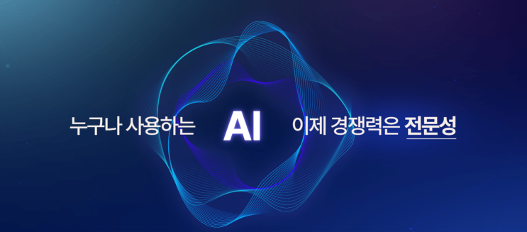  방학 동안 경쟁력 확 올리고 싶다면 생성형 AI부터 제대로 배워보세요