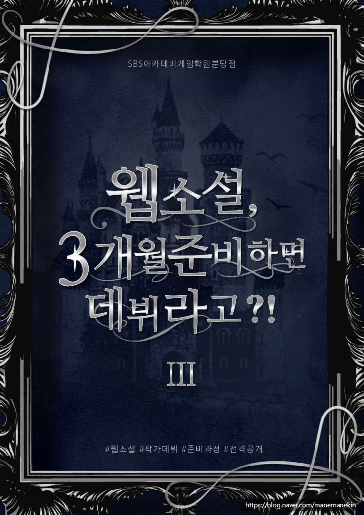  분당웹소설학원｜부업으로 시작해서 정식 작가 데뷔까지, 웹소설 글쓰기에 대한 모든 것
