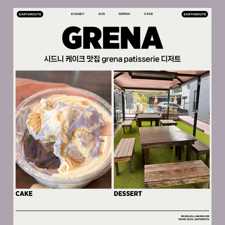 시드니 케이크 맛집 grena patisserie 디저트 시드니공항근처
