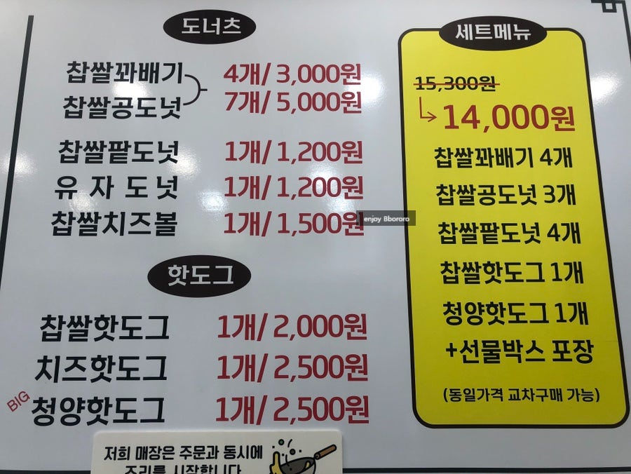 꿀복이찹쌀꽈배기 신림 푸르지오점 사진 6