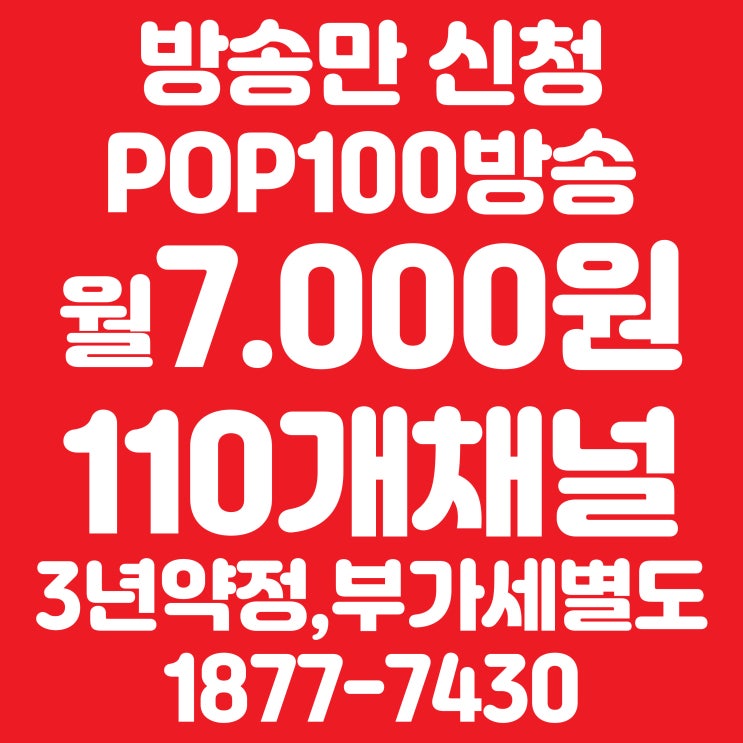 노원방송 노원구 지역케이블 TV 하계동/공릉동/중계동 유선방송 혜택 알아보기