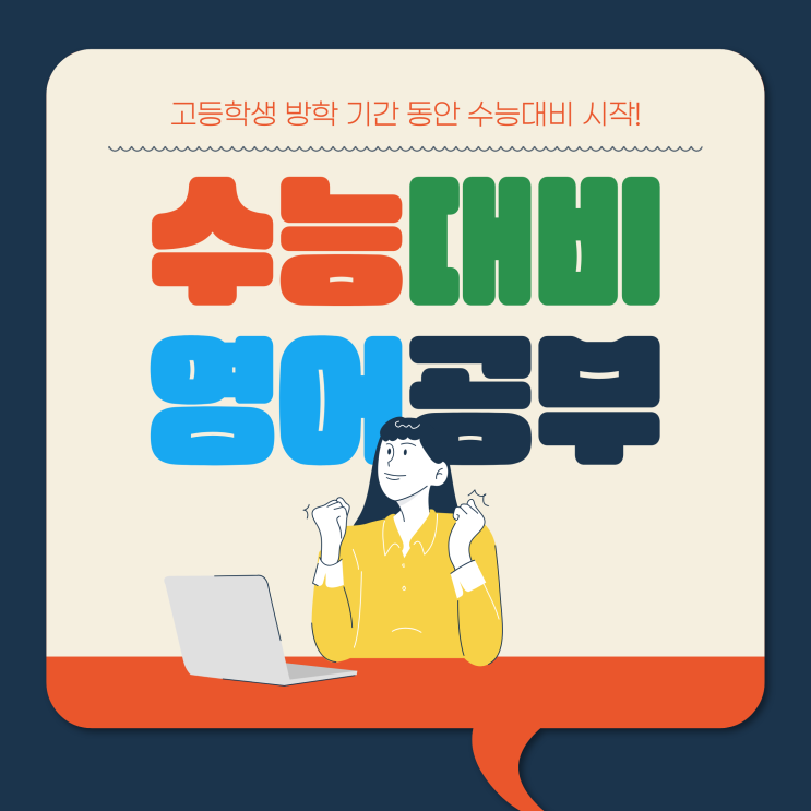  고등학생 방학 기간 '2027학년도 수능' 대비 영어 공부 시작