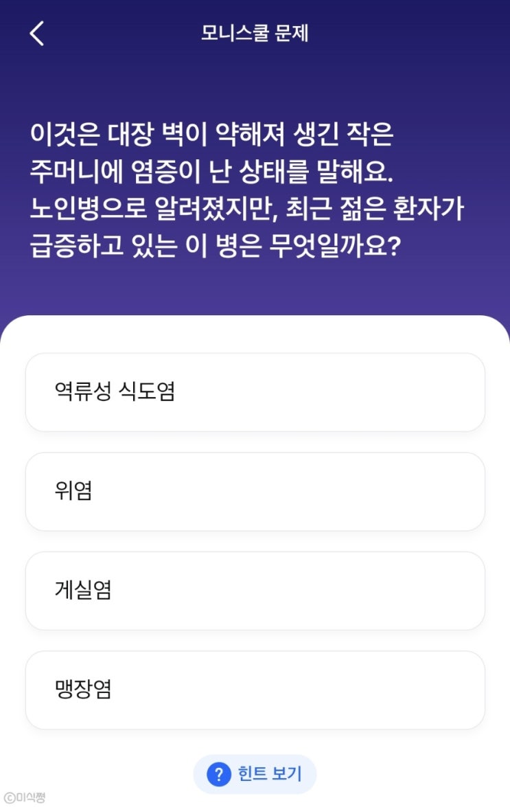  12월 셋째 주 모니스쿨 문제 답 공유하기 + 지역사랑 기부제 (연말정산 혜택받기)