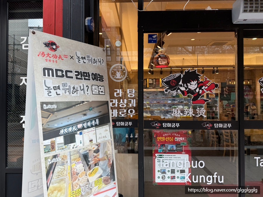 탕화쿵푸마라탕 덕소점 사진 1