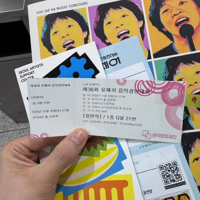 [26] 제36회 유재하 음악경연대회 관람후기