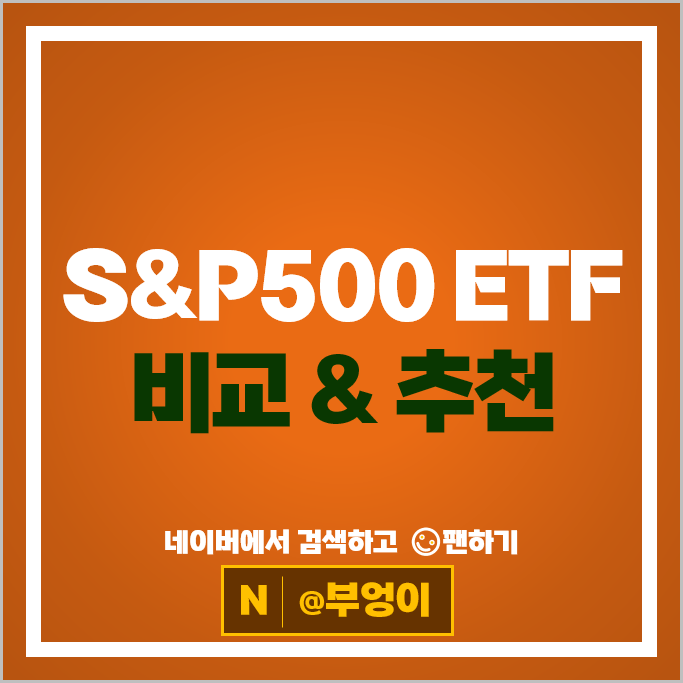 S&P500 ETF 추천 : VOO 배당락 배당락일 배당금 지급일