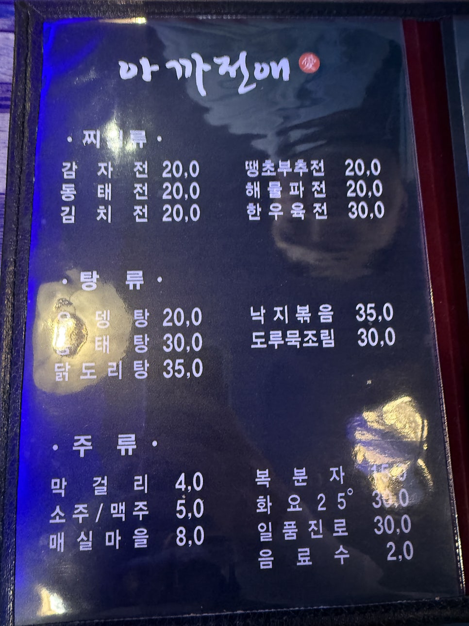아까전애 사진 2