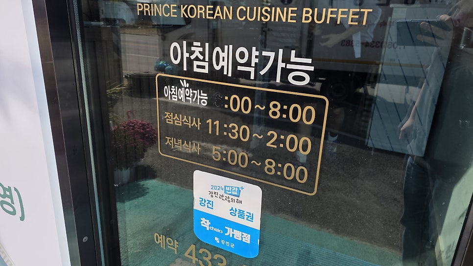 프린스한식뷔페 사진 4