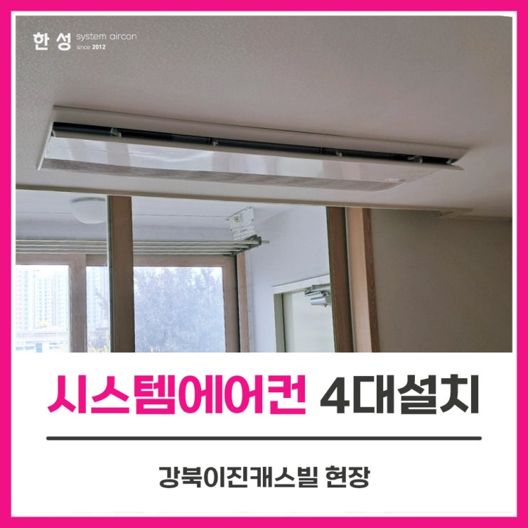  대구아파트 입주전시스템에어컨4대설치 북구 강북이진캐스빌
