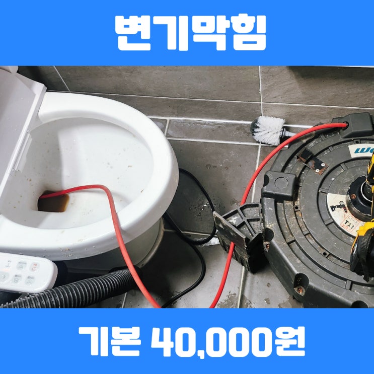  영통변기막힘 광교하수구 변기막혔을때비닐 안되면