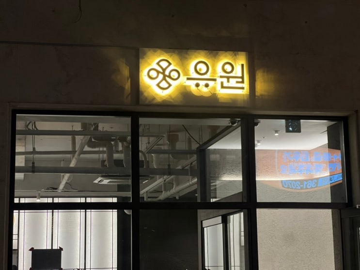  문지동 술집 저녁 다이닝유원 디너 / 들기름청어알 파스타, 돼지목살 구이