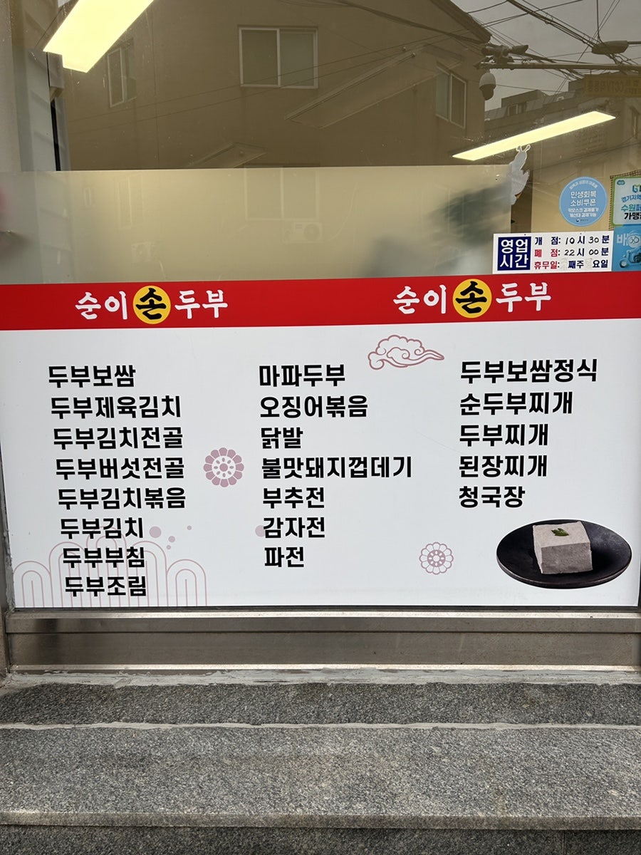 순이손두부 사진 6