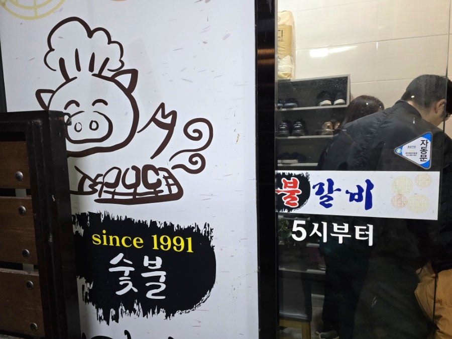 홍능숯불갈비 사진 3