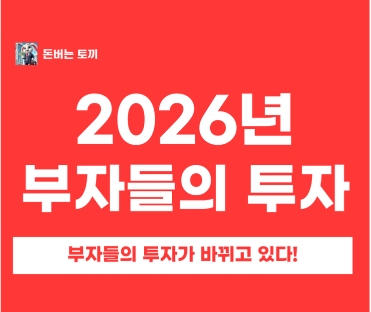  강남 아파트 1년 6억 상승, 그런데 부자들은 주식으로? KB 한국부자보고서로 본 2026 투자전략