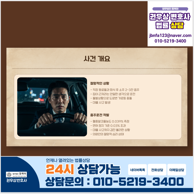 [성공사례] 음주수치 0.039% 적발, 기적 같은 무혐의(증거불충분) 받아낸 비결 관련 이미지 2