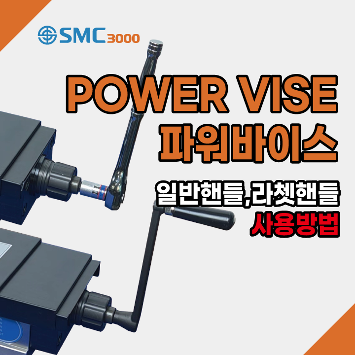  파워바이스 표준핸들과 라쳇핸들