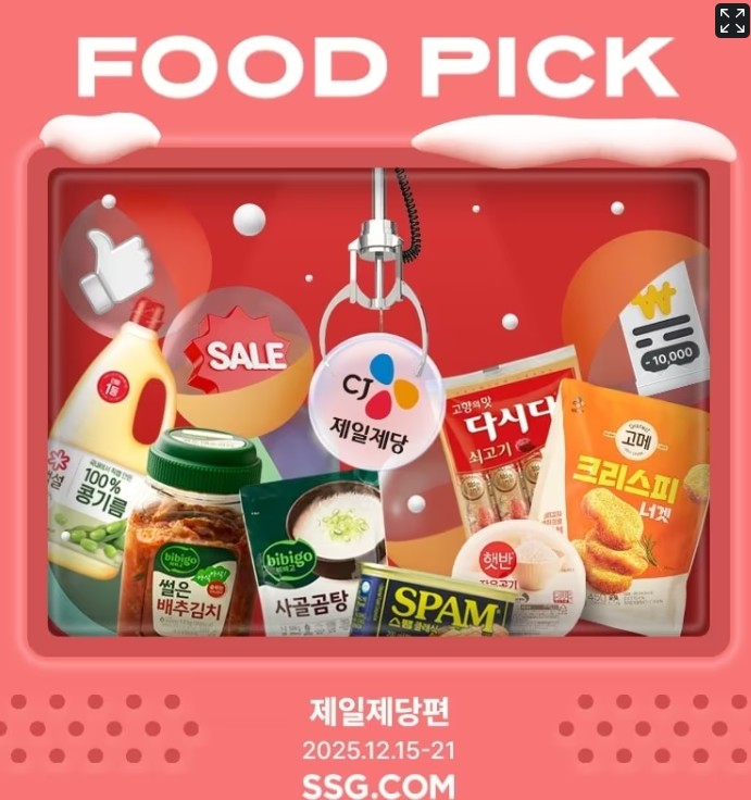  SSG닷컴 CJ제일제당 특가전… 4만 원 구매 시 1만 원 즉시 할인. 특가전 총정리