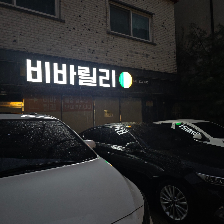 비바릴리 도안점 사진 2
