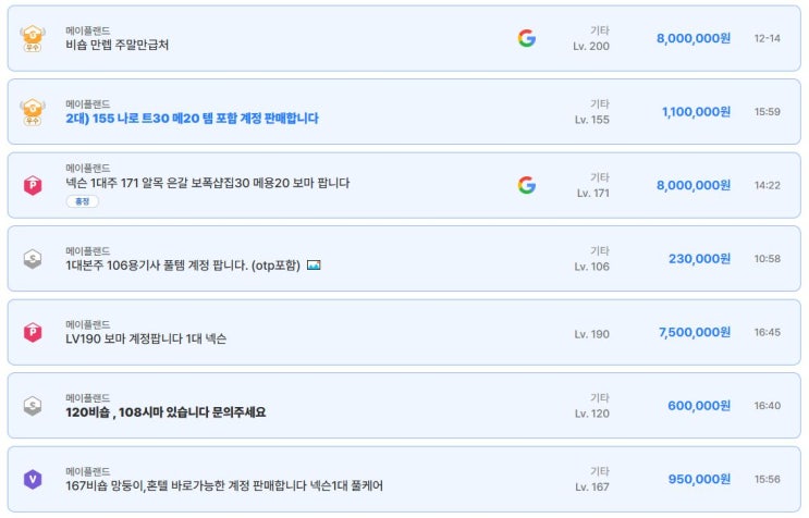  메랜 메이플랜드 계정 시세 분석: 비숍 나로 보마 가격 동향과 거래 전략
