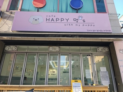 해피멍스