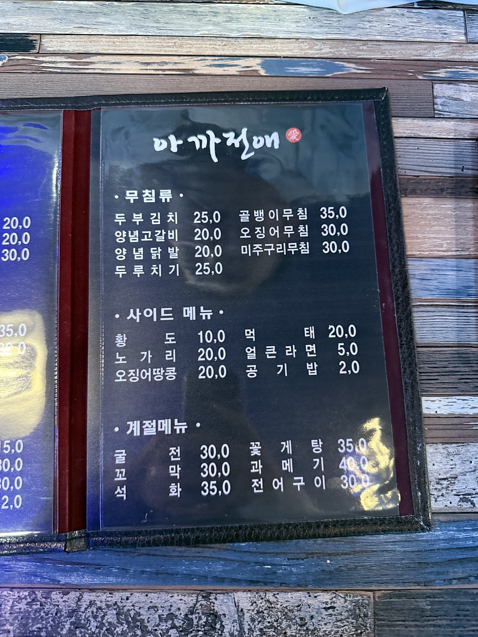 아까전애 사진 3
