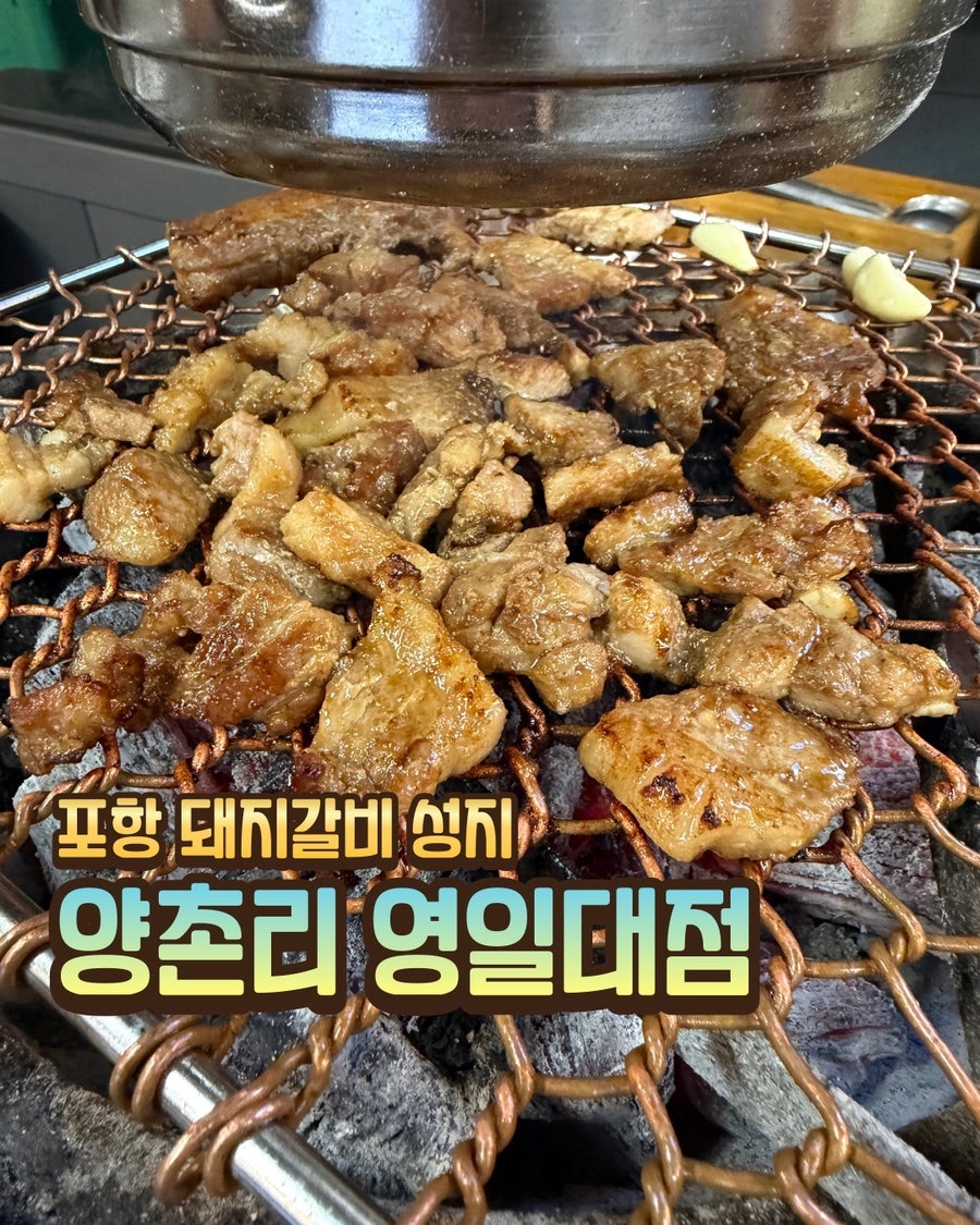 양촌리화로구이 사진 1