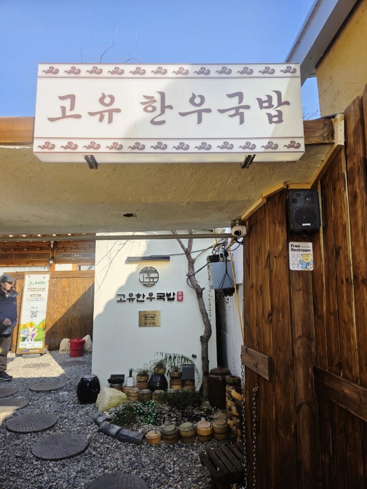  (고유한우국밥)황리단길 아침식사로 딱 좋은 경주 국밥 맛집