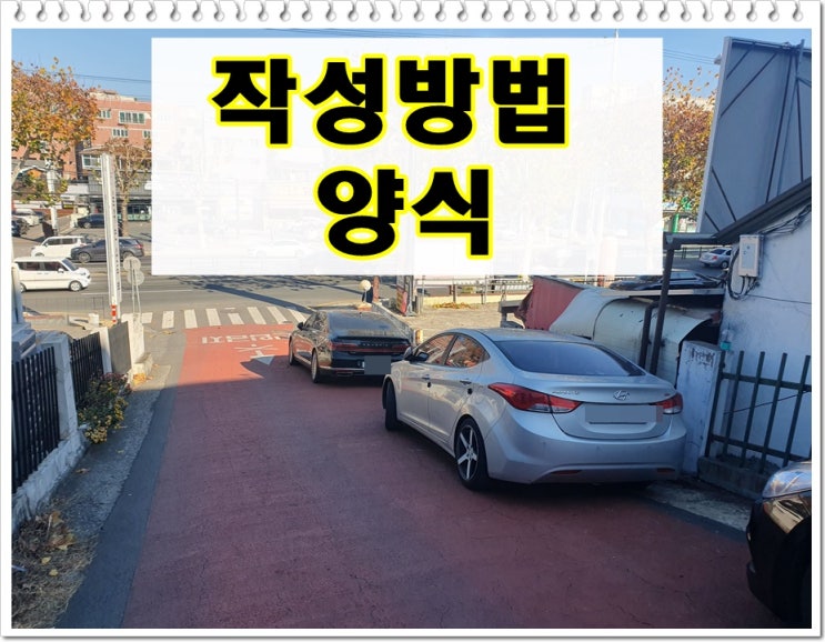  탄원서 작성방법 양식 알기 쉽게 설명드려요