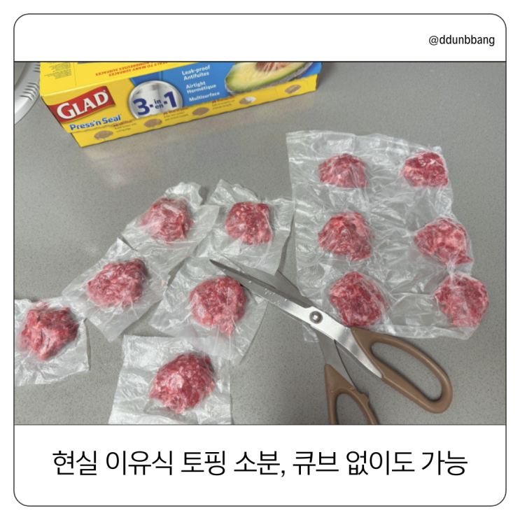  실리콘 큐브 없이도 가능한 현실 이유식 소분 & 조리법!