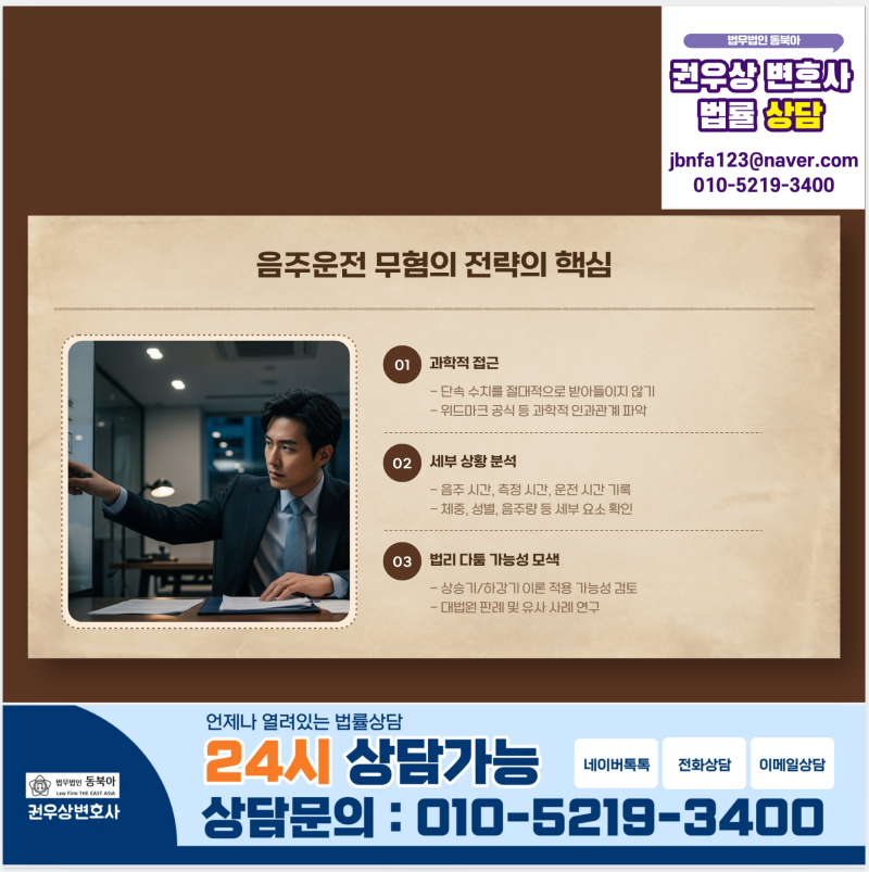 [성공사례] 음주수치 0.039% 적발, 기적 같은 무혐의(증거불충분) 받아낸 비결 관련 이미지 10