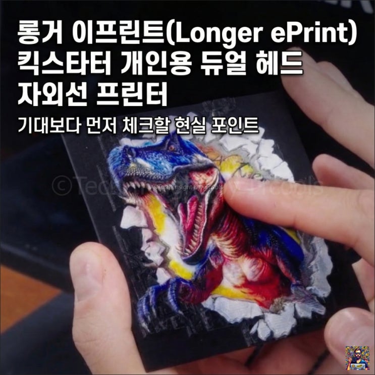  롱거 이프린트(Longer ePrint) 킥스타터 개인용 듀얼 헤드 UV 프린터, 기대보다 먼저 체크할 현실 포인트