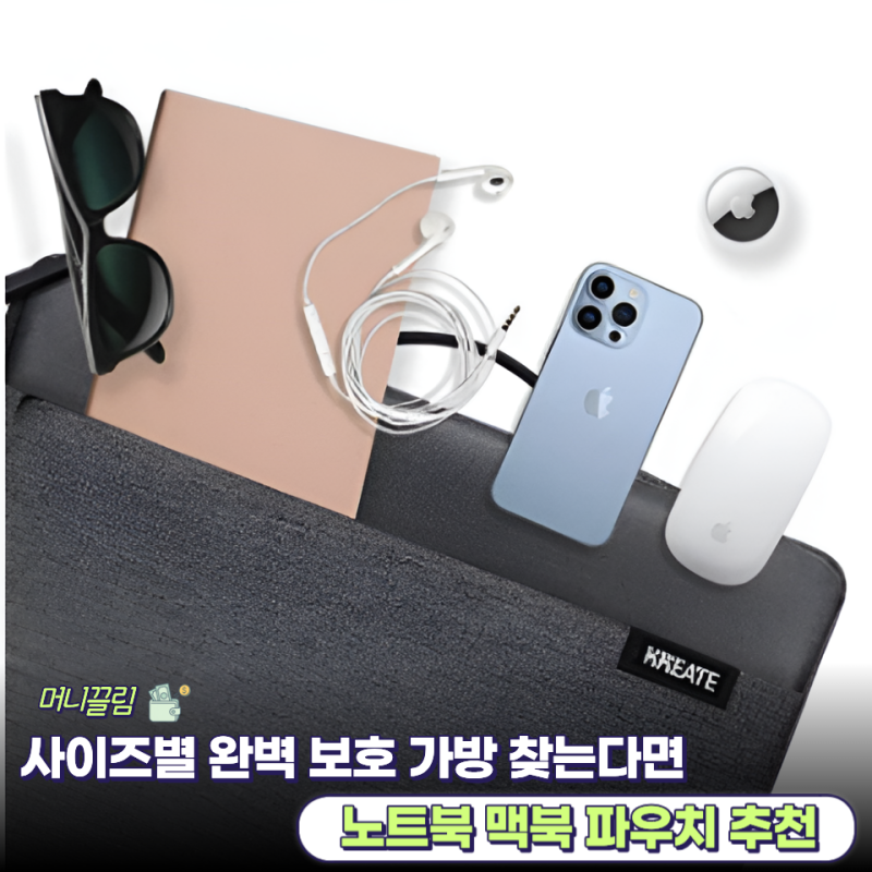41Cm(16인치) 43cm(17인치)노트북 파우치 가방 갤럭시북 맥북 삼성 엘지그램 노트북 맥북 파우치 ....