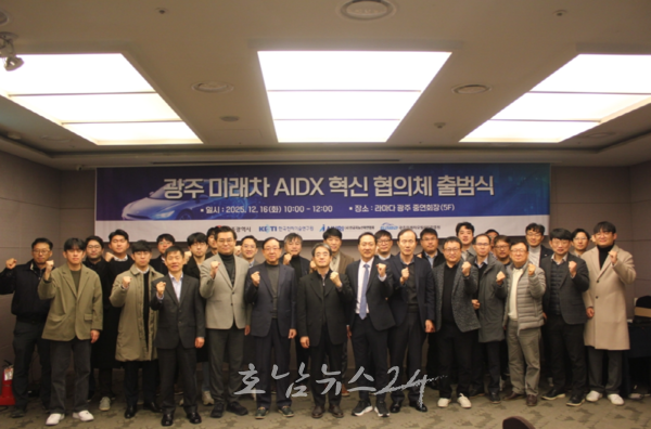 광주시, AI전환 대응 ‘미래차 혁신 협의체’ 출범