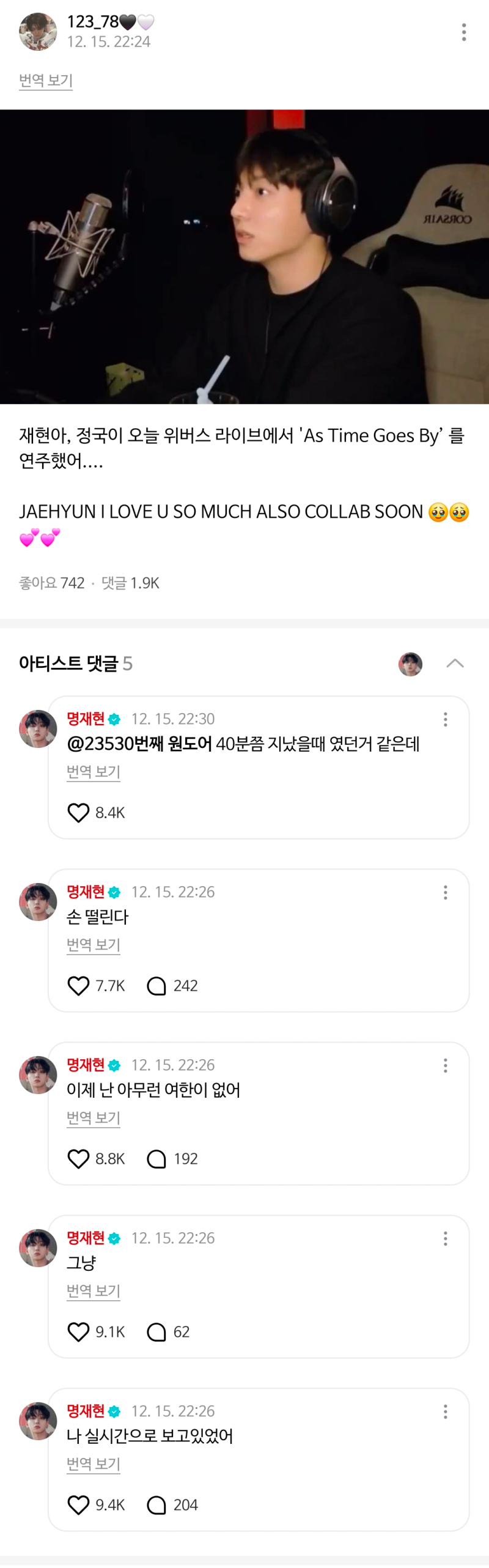 [소식] ■ 방탄소년단(정국)ː보이넥스트도어 BOYNEXTDOOR 명재현 - 정국 위라 실시간 시청 & 팬보....