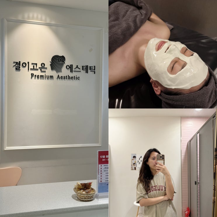  일산 피부관리 결이고은 에스테틱 작은얼굴 경락 예비신부 필수